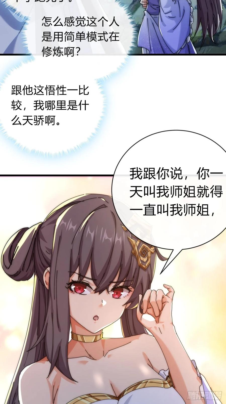 请公子斩妖 73话 双剑合璧 第49页