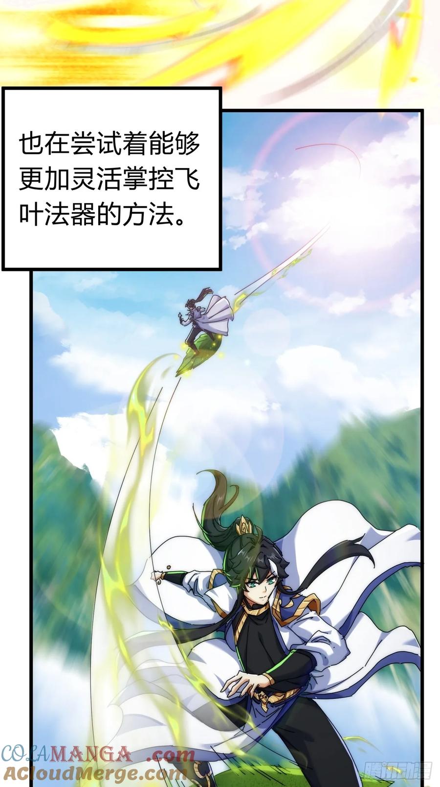 请公子斩妖 73话 双剑合璧 第54页