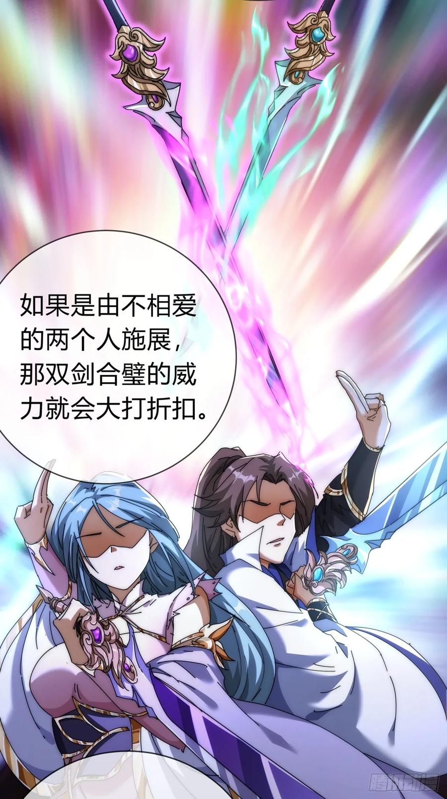 请公子斩妖 73话 双剑合璧 第16页