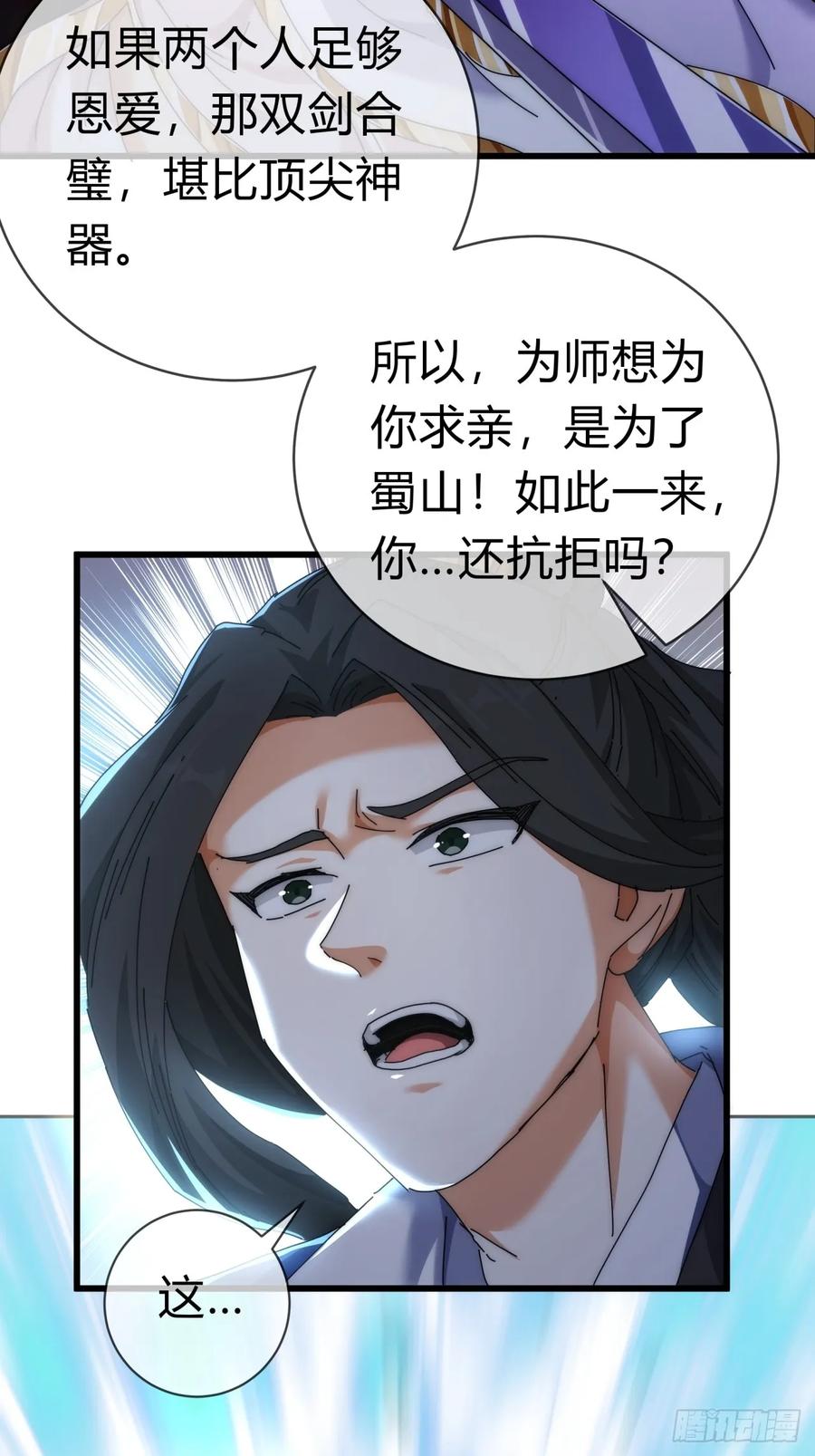 请公子斩妖 73话 双剑合璧 第17页