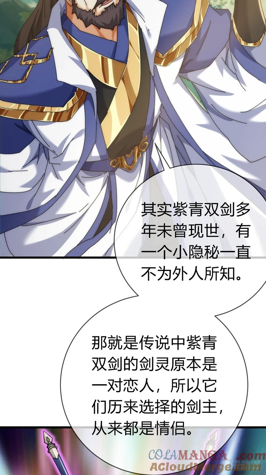 请公子斩妖 73话 双剑合璧 第15页