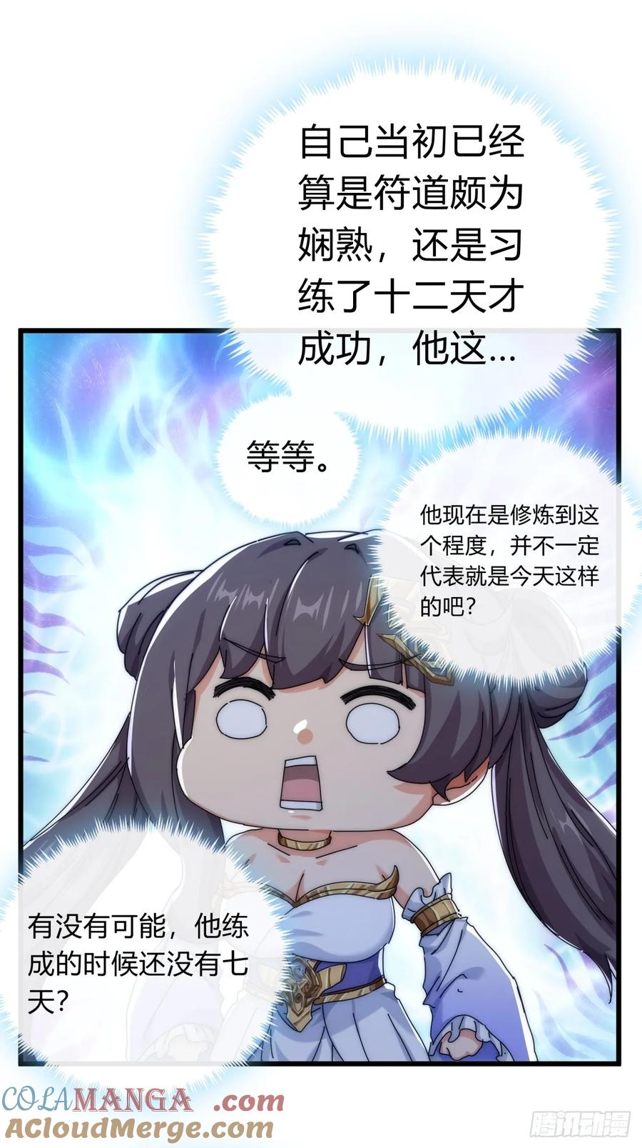 请公子斩妖 73话 双剑合璧 第42页