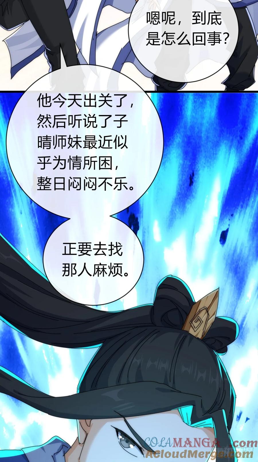 请公子斩妖 73话 双剑合璧 第57页