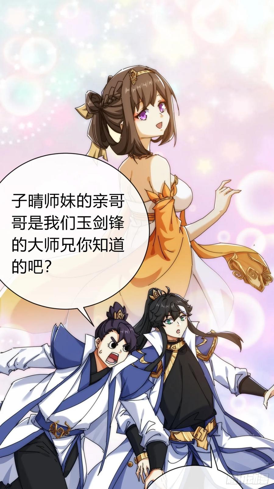 请公子斩妖 73话 双剑合璧 第56页
