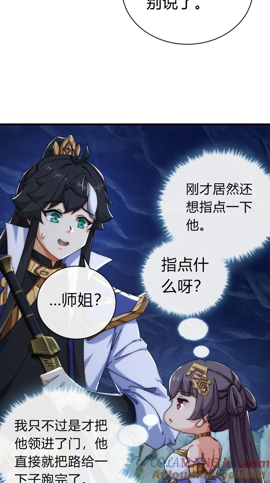 请公子斩妖 73话 双剑合璧 第48页