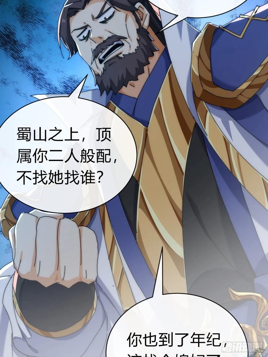 请公子斩妖 73话 双剑合璧 第5页