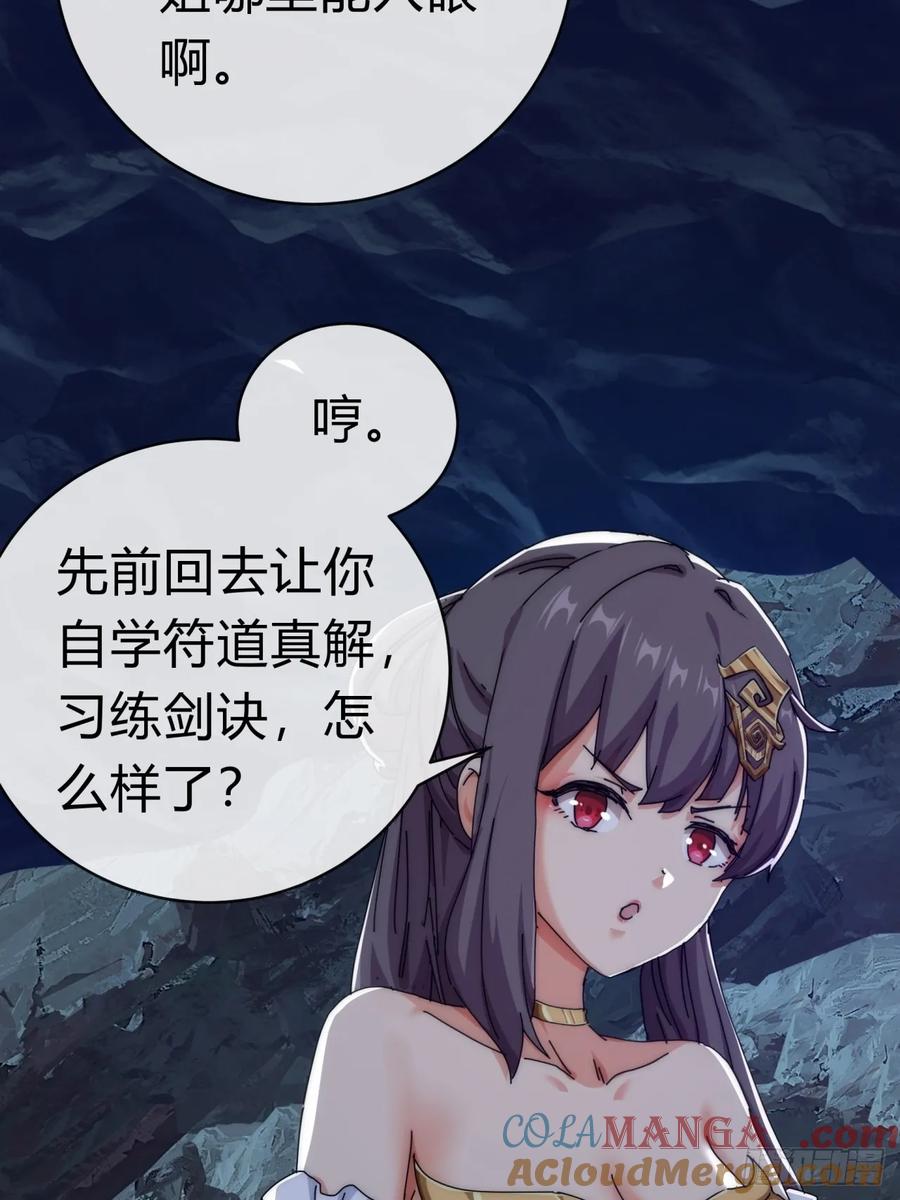 请公子斩妖 73话 双剑合璧 第27页