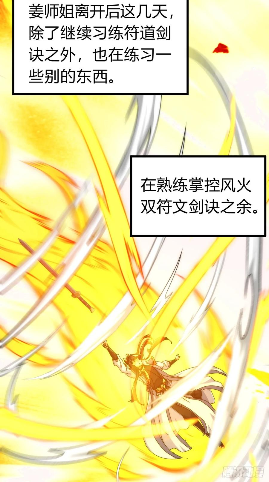 请公子斩妖 73话 双剑合璧 第53页