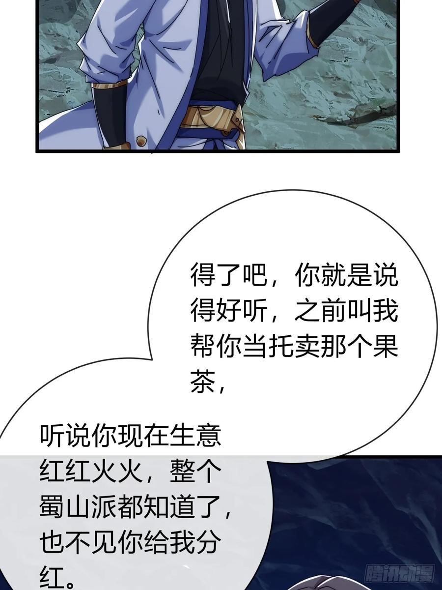 请公子斩妖 73话 双剑合璧 第25页