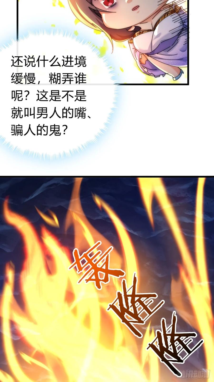 请公子斩妖 73话 双剑合璧 第40页