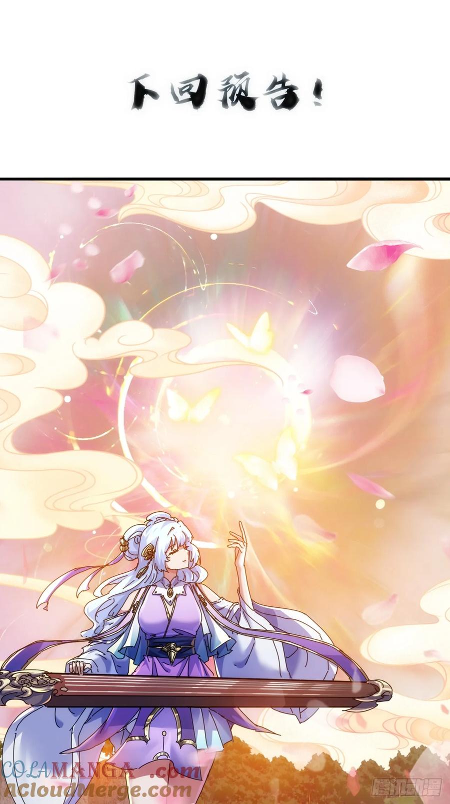 请公子斩妖 73话 双剑合璧 第60页