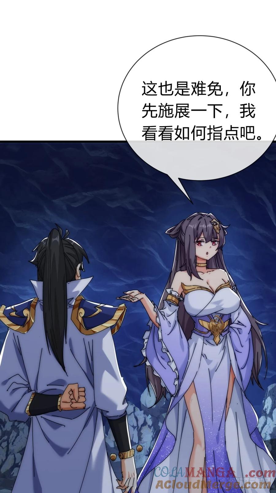 请公子斩妖 73话 双剑合璧 第33页