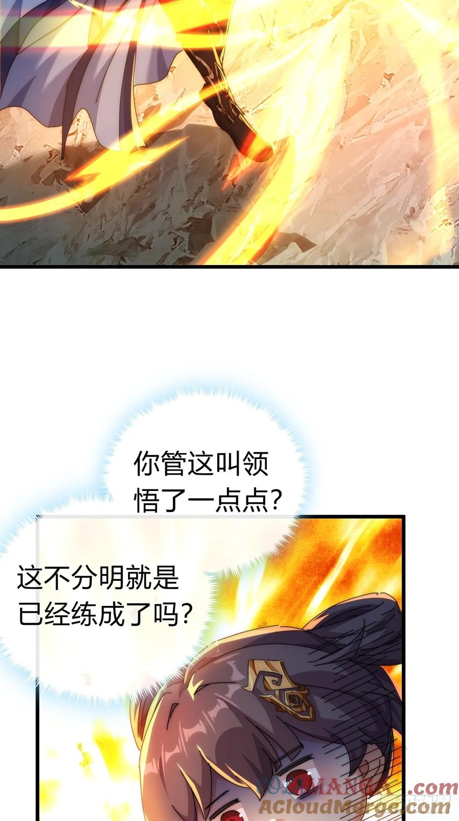 请公子斩妖 73话 双剑合璧 第39页
