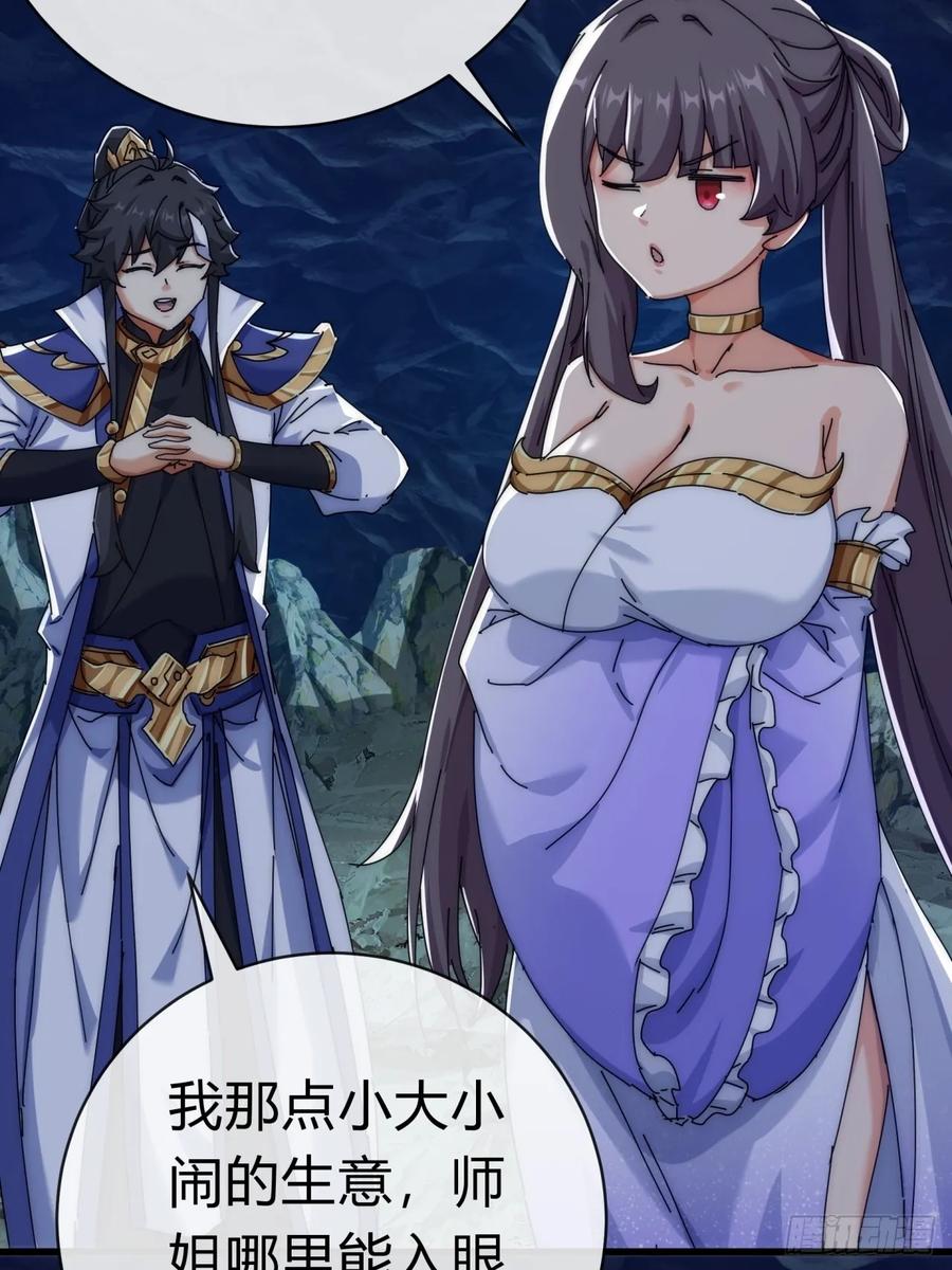 请公子斩妖 73话 双剑合璧 第26页