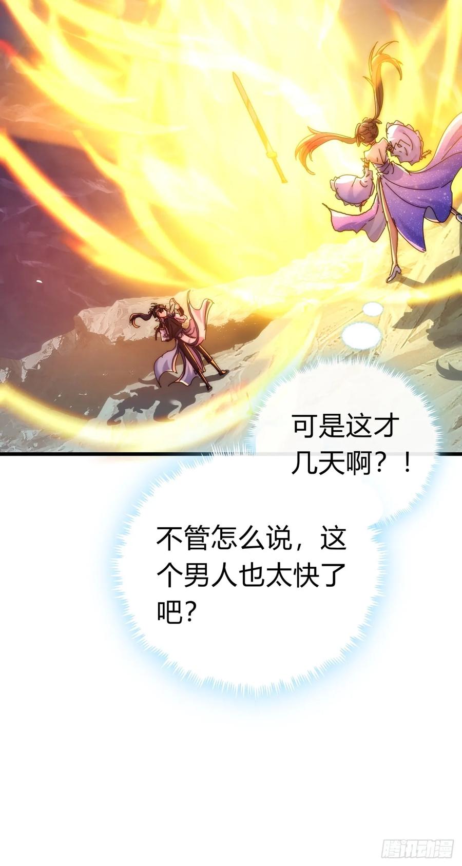 请公子斩妖 73话 双剑合璧 第41页