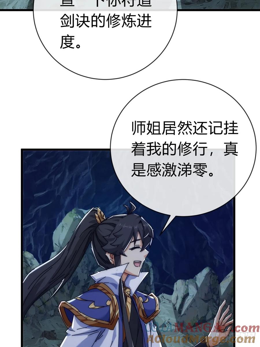 请公子斩妖 73话 双剑合璧 第24页