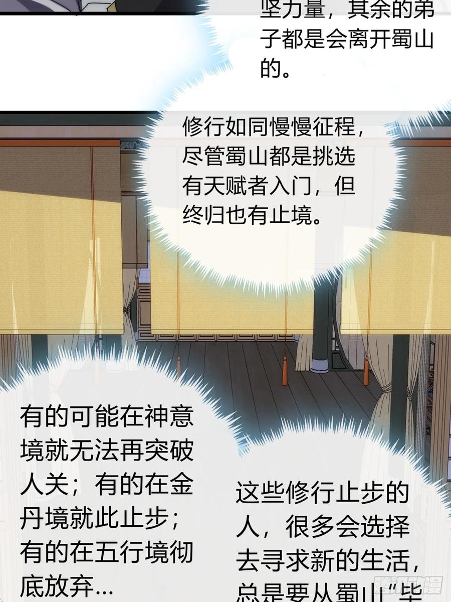 请公子斩妖 74话 同道中人 第75页