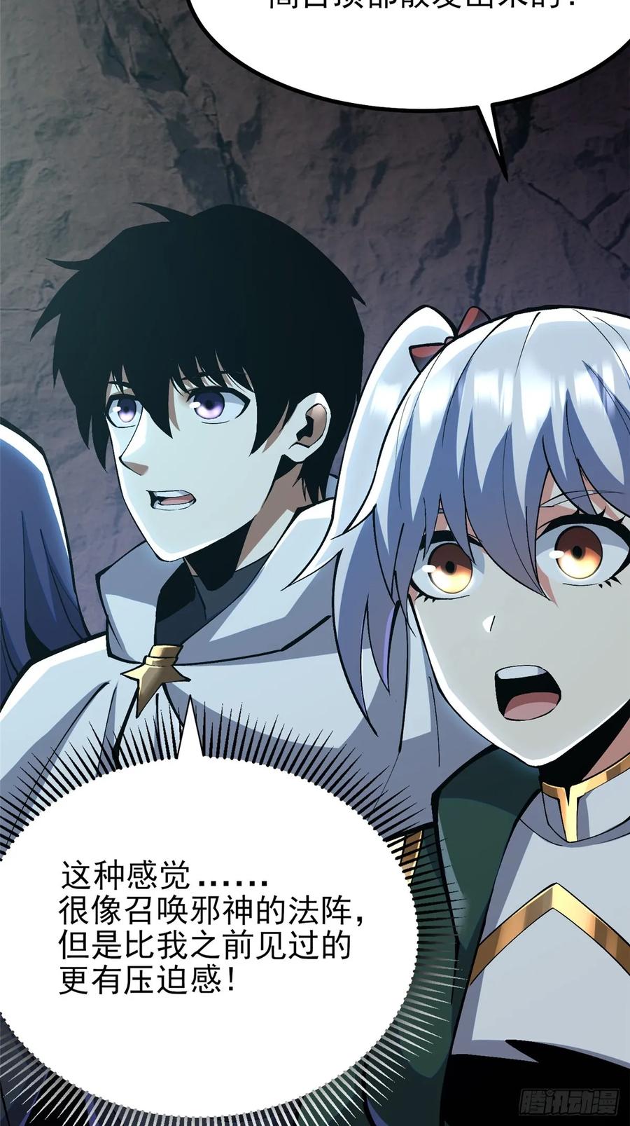《我真不想学禁咒》第74话 第59页