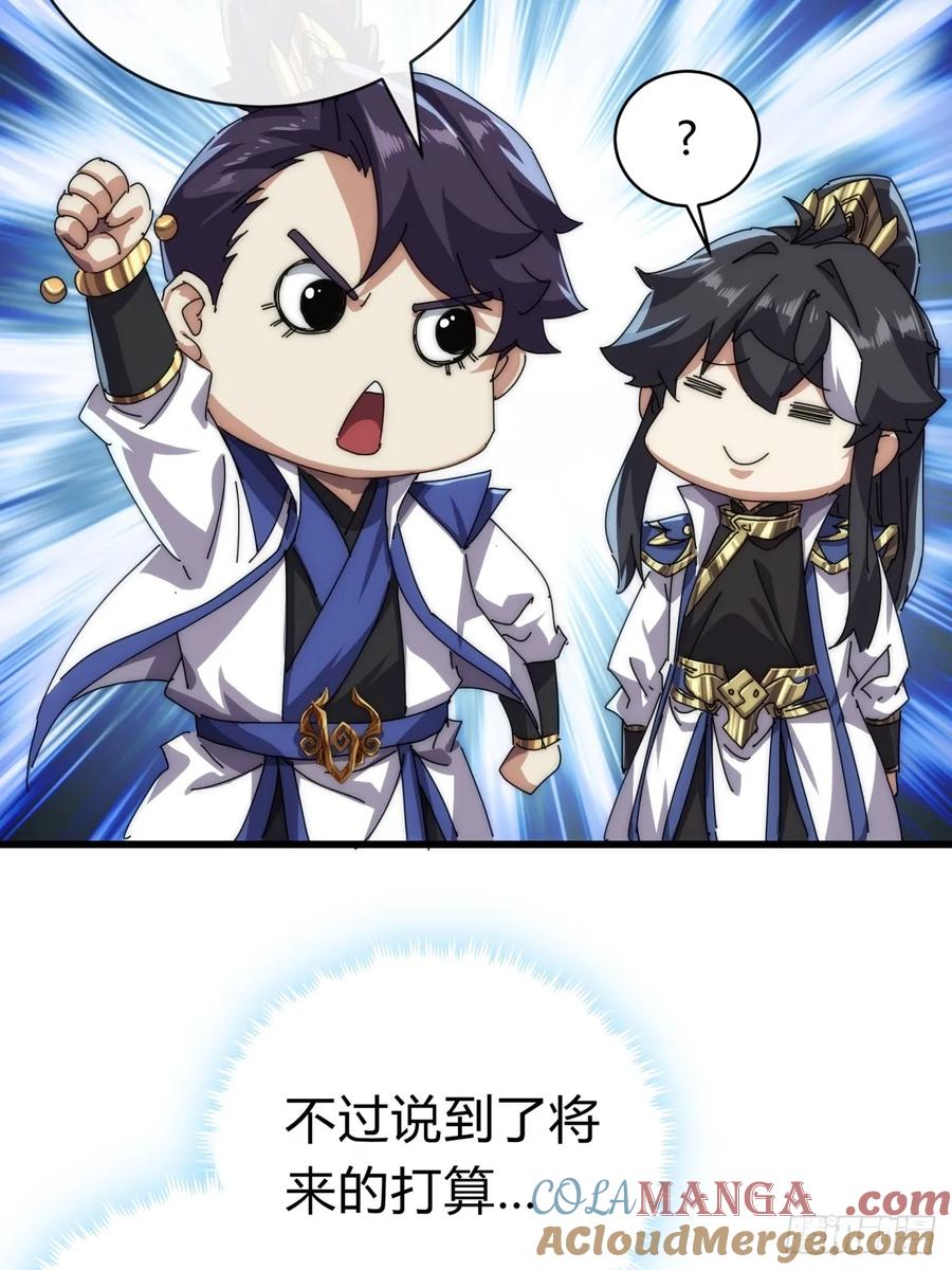 请公子斩妖 74话 同道中人 第73页