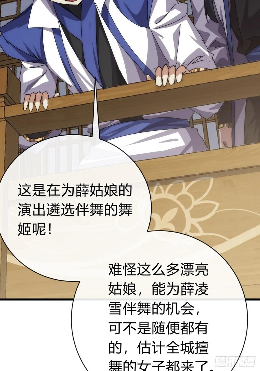 请公子斩妖 74话 同道中人 第83页