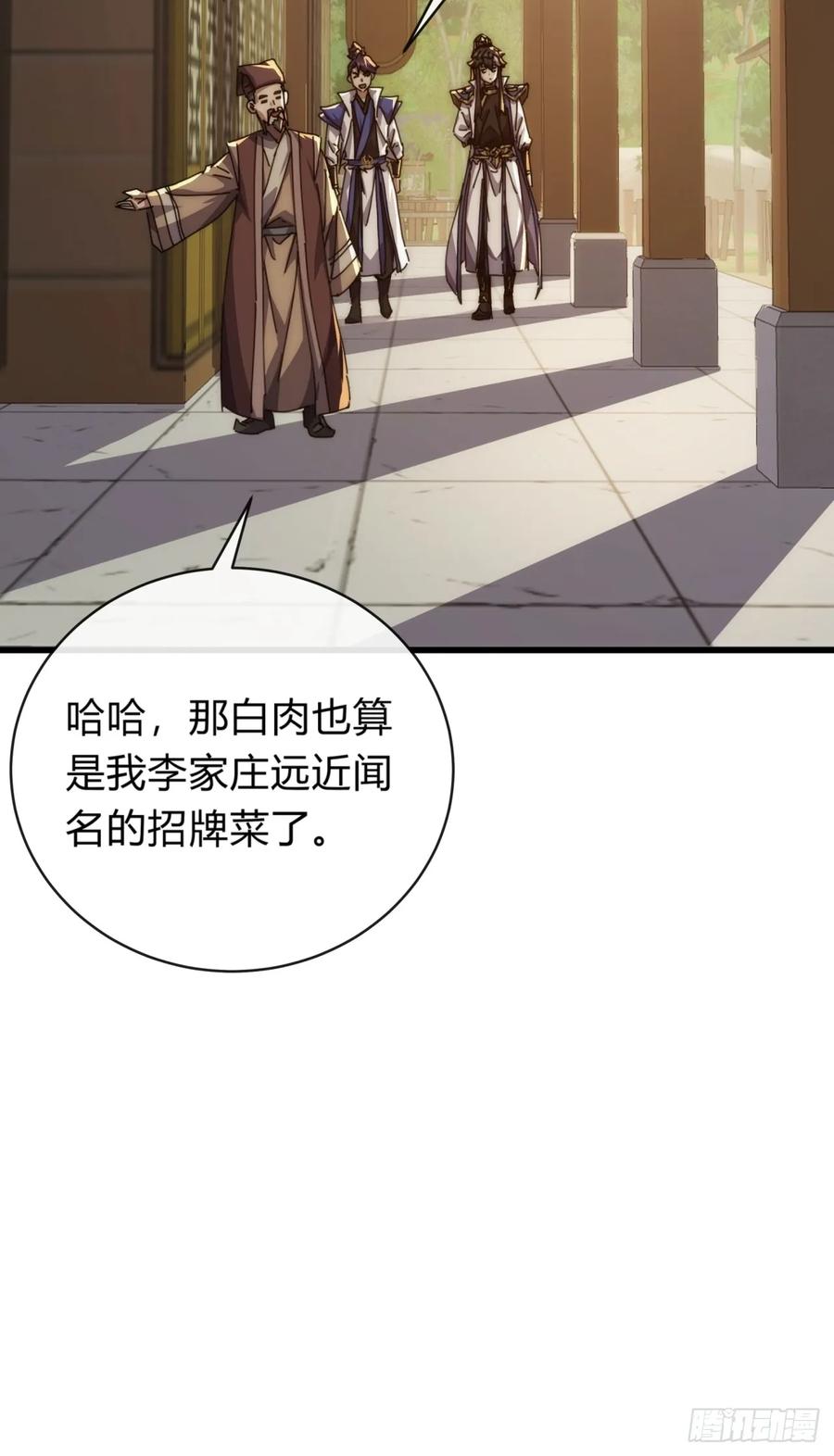 请公子斩妖 74话 同道中人 第69页