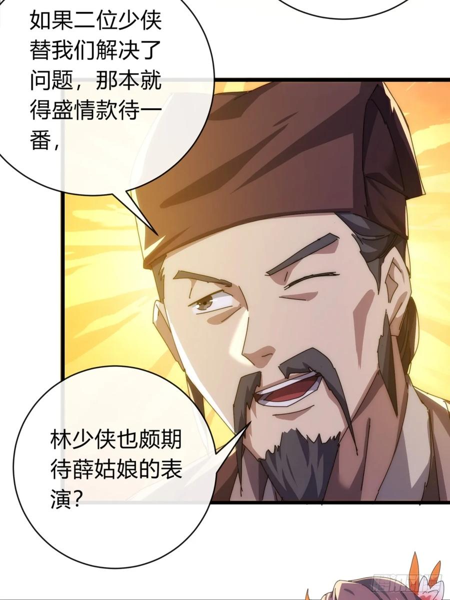 请公子斩妖 74话 同道中人 第59页