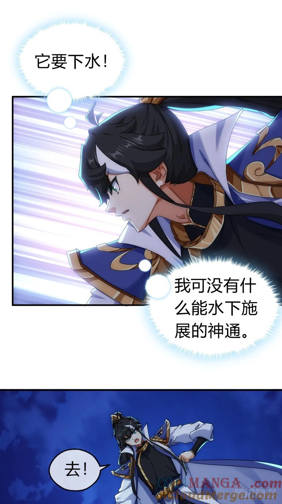 请公子斩妖 75话 坏蛋 第52页