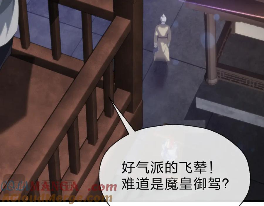 《大爱魔尊，女徒弟都想杀我》第75话 阴后也不想魔皇知道吧？ 第37页