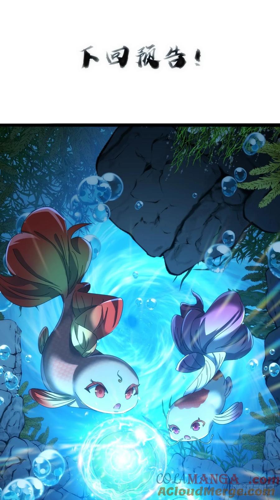 请公子斩妖 75话 坏蛋 第61页