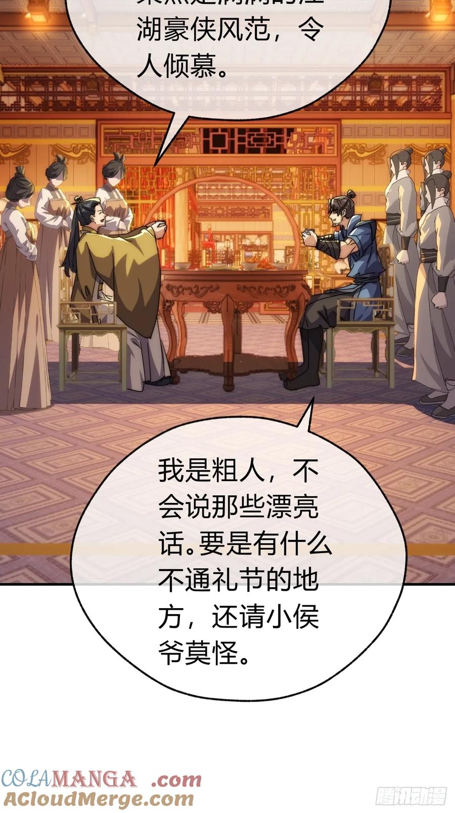 请公子斩妖 76话 找我妹妹 第40页