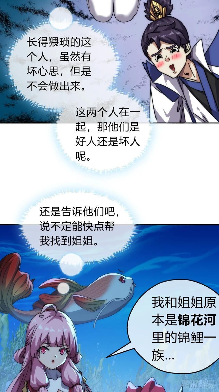 请公子斩妖 76话 找我妹妹 第20页