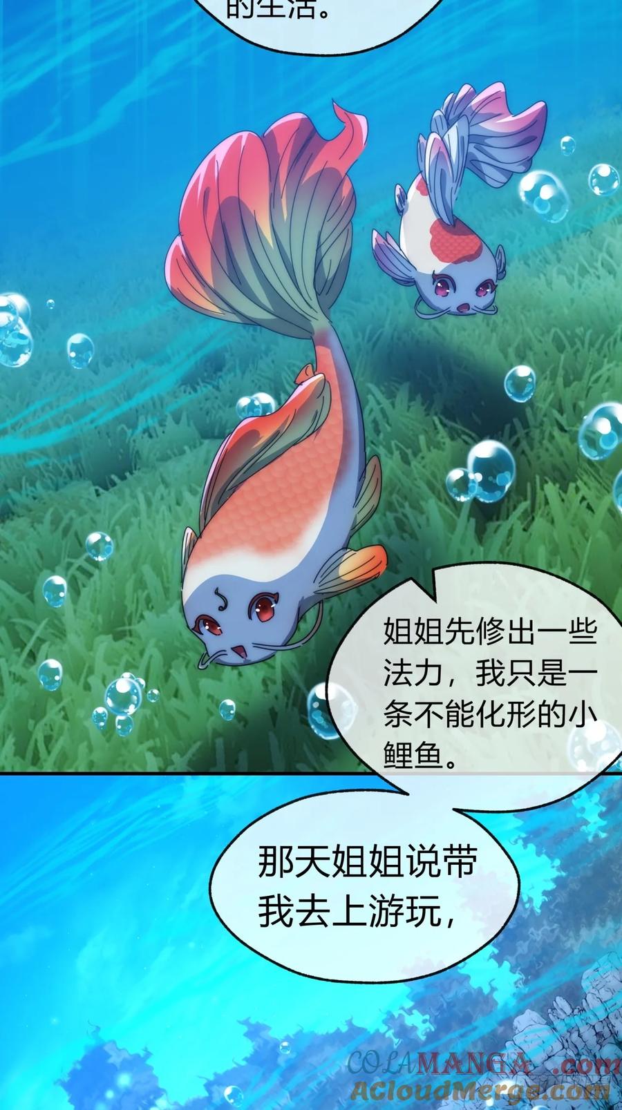 请公子斩妖 76话 找我妹妹 第22页