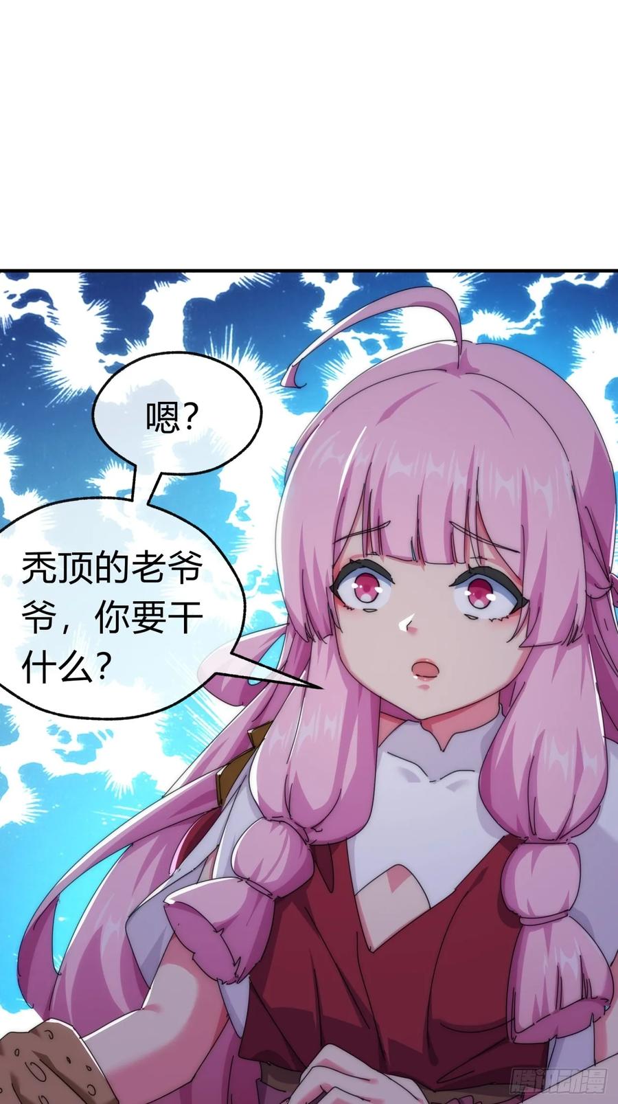 请公子斩妖 77话 锦鲤附体 第57页