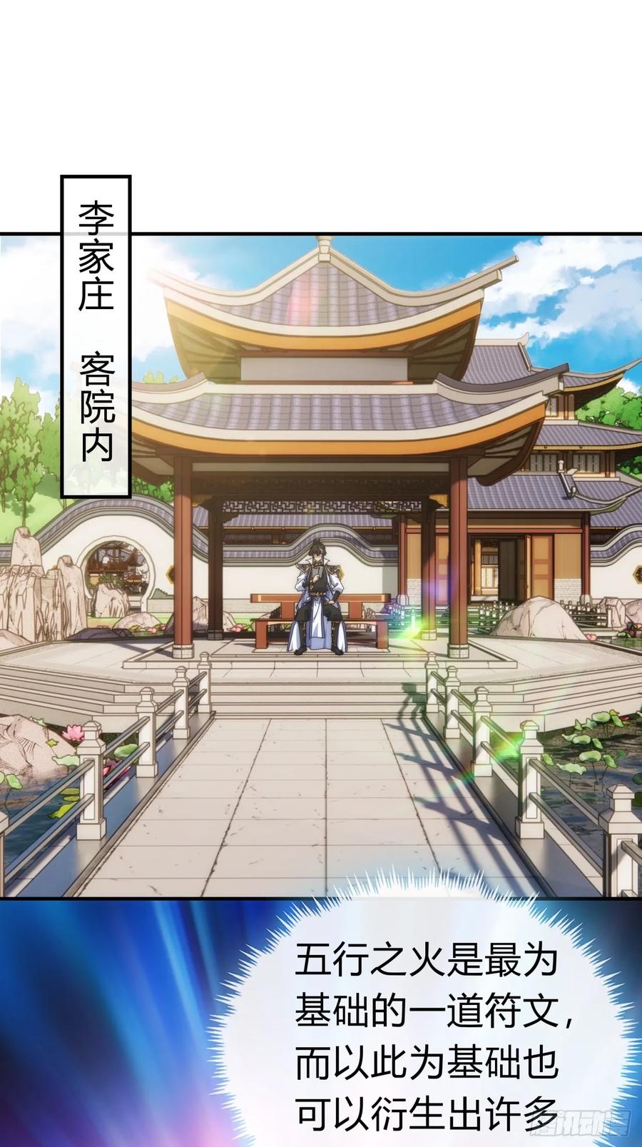 请公子斩妖 77话 锦鲤附体 第3页