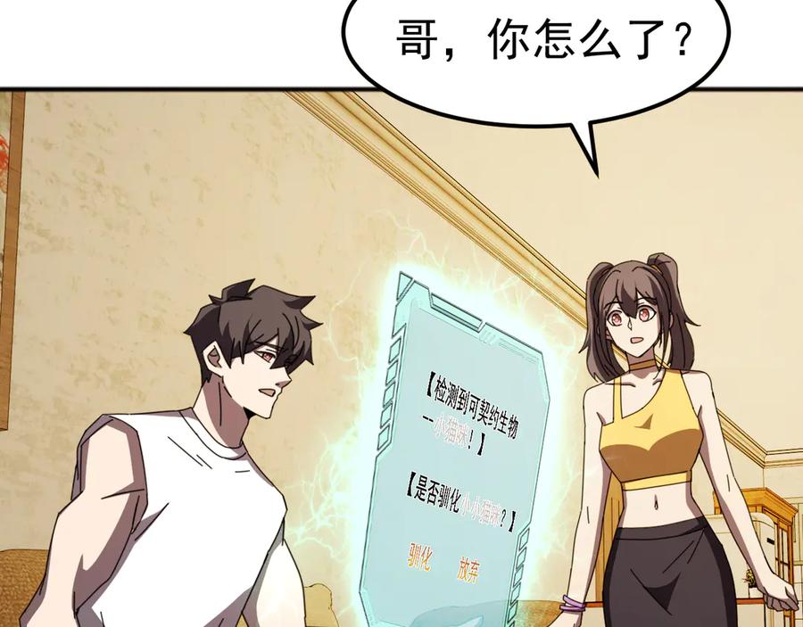 《万族入侵：开局驯化史诗级巨兽》第8话 第二只契约兽？怎么又是宠物啊？ 第100页