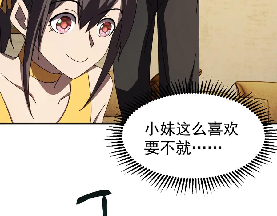 《万族入侵：开局驯化史诗级巨兽》第8话 第二只契约兽？怎么又是宠物啊？ 第111页
