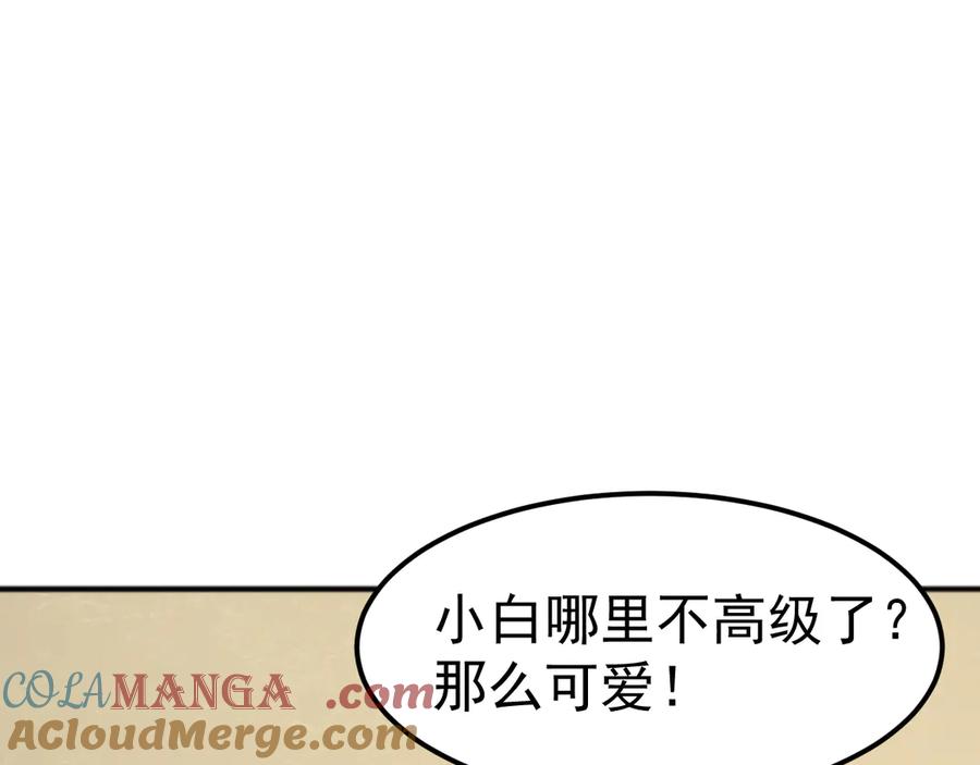 《万族入侵：开局驯化史诗级巨兽》第8话 第二只契约兽？怎么又是宠物啊？ 第105页