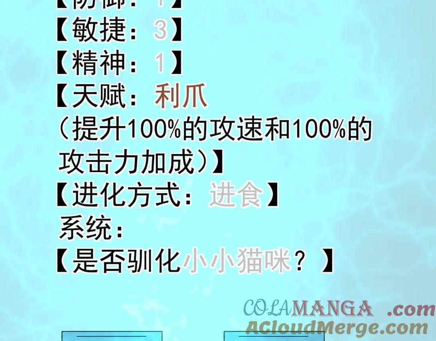 《万族入侵：开局驯化史诗级巨兽》第8话 第二只契约兽？怎么又是宠物啊？ 第113页