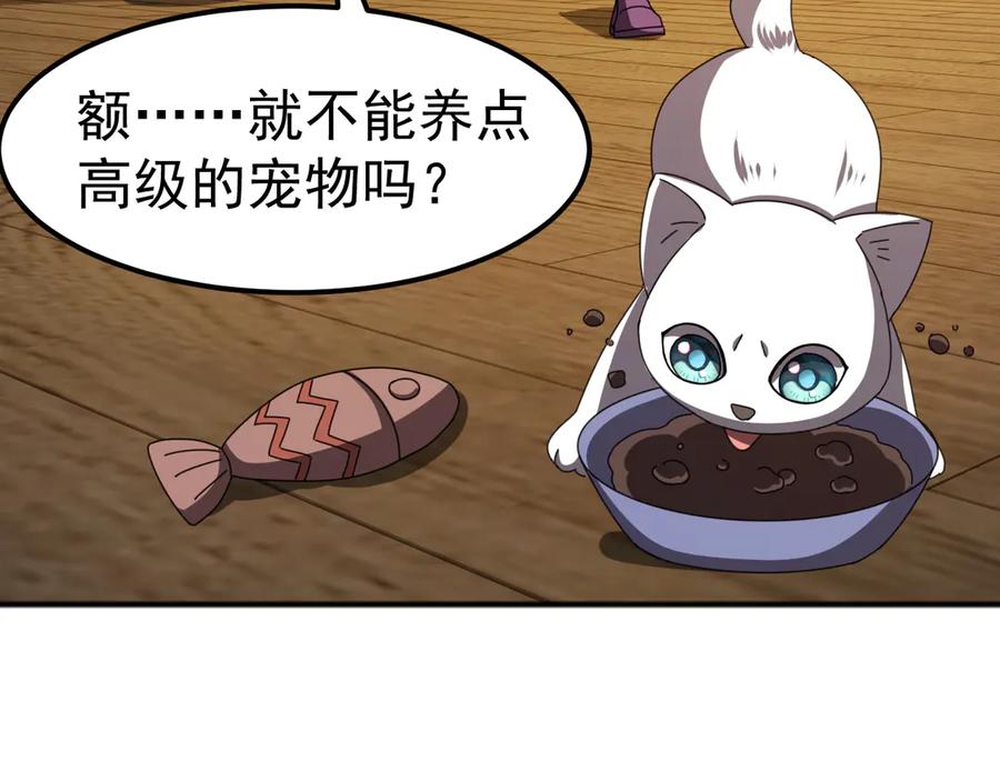 《万族入侵：开局驯化史诗级巨兽》第8话 第二只契约兽？怎么又是宠物啊？ 第104页