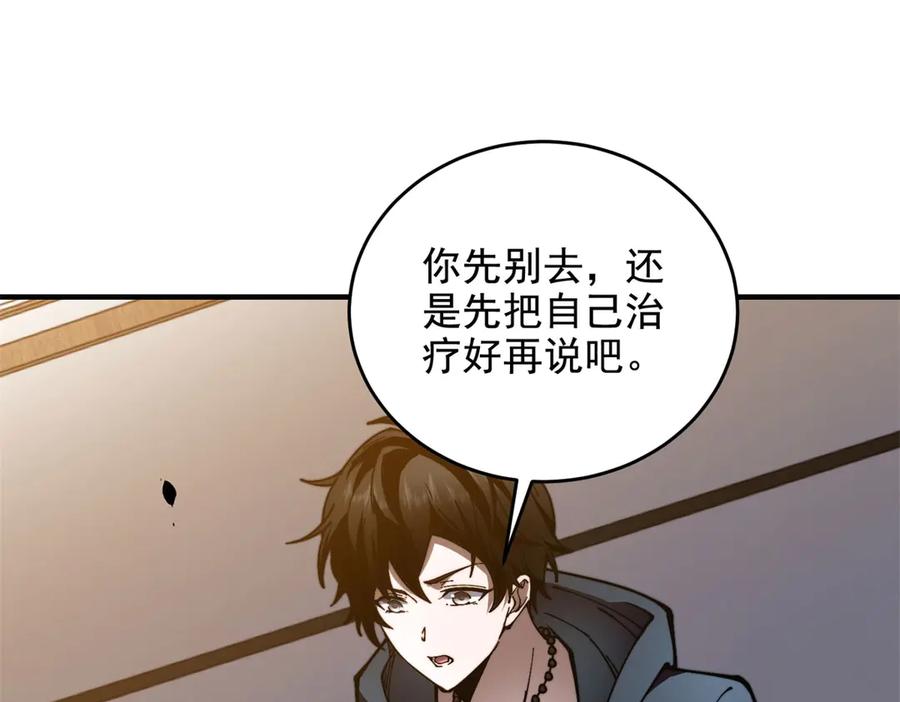 《我在末世给别人升级》第7话 走向行者的第一步 第168页