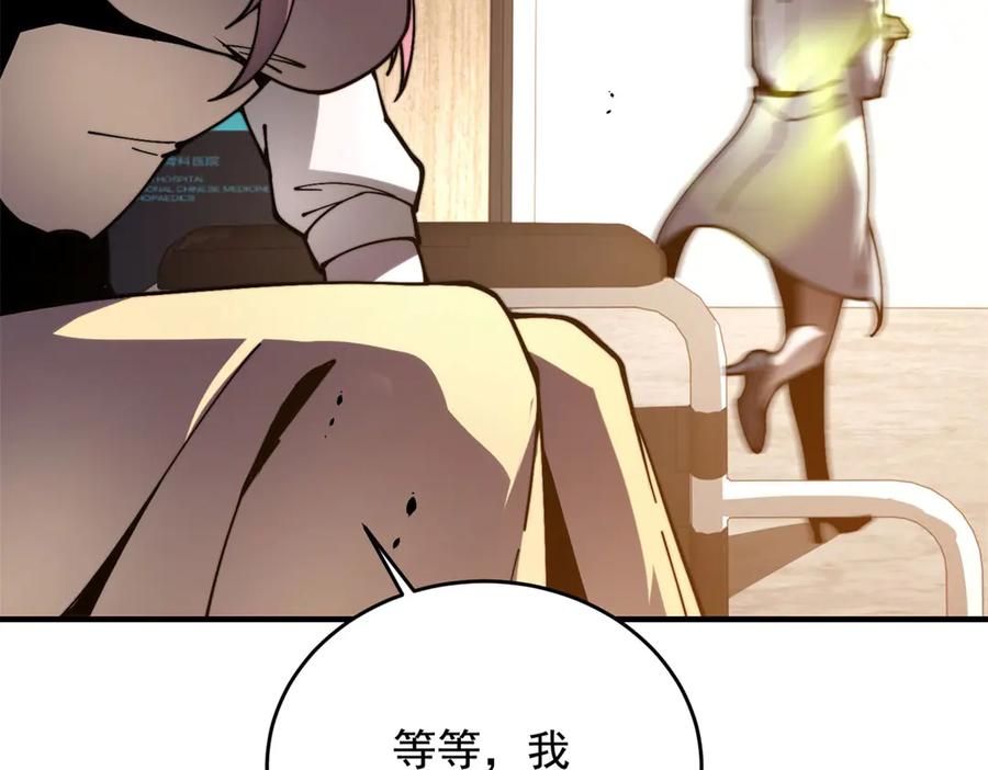 《我在末世给别人升级》第7话 走向行者的第一步 第166页