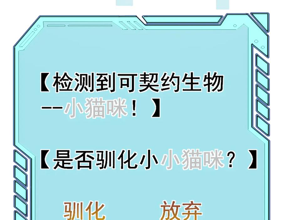 《万族入侵：开局驯化史诗级巨兽》第8话 第二只契约兽？怎么又是宠物啊？ 第98页