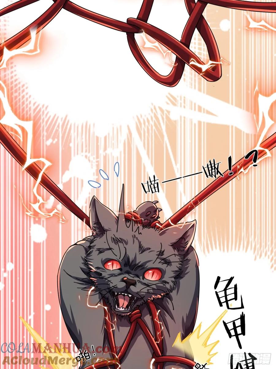请公子斩妖 06话 猫妖的诱惑 第46页