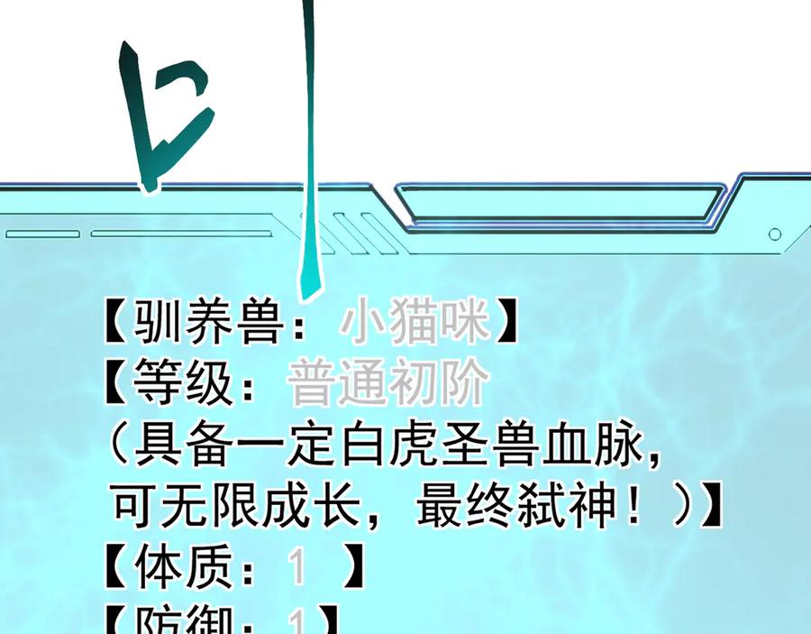 《万族入侵：开局驯化史诗级巨兽》第8话 第二只契约兽？怎么又是宠物啊？ 第112页