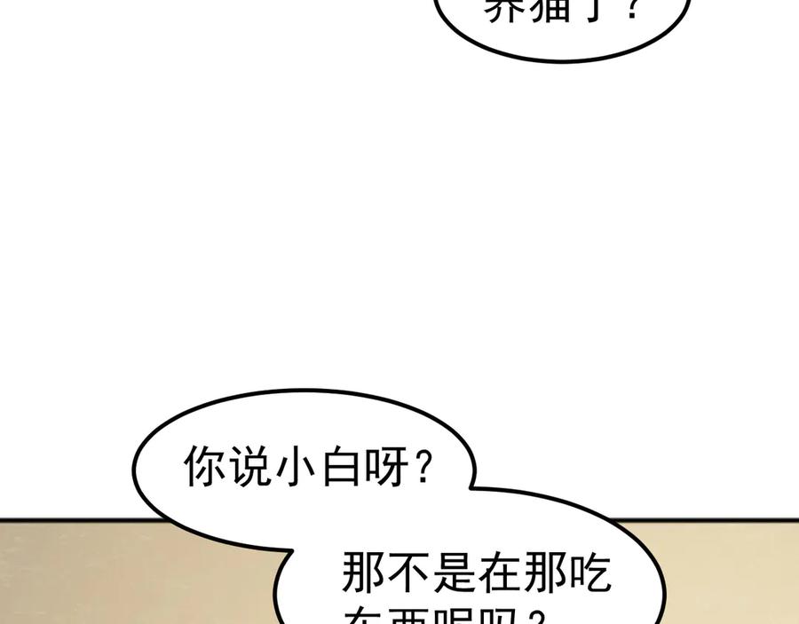 《万族入侵：开局驯化史诗级巨兽》第8话 第二只契约兽？怎么又是宠物啊？ 第102页