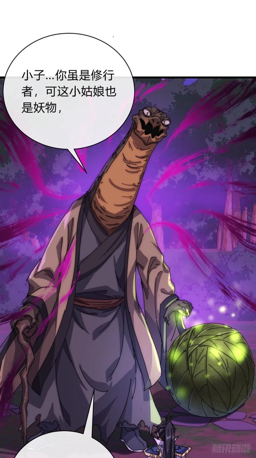 请公子斩妖 78话 人头担保 第3页