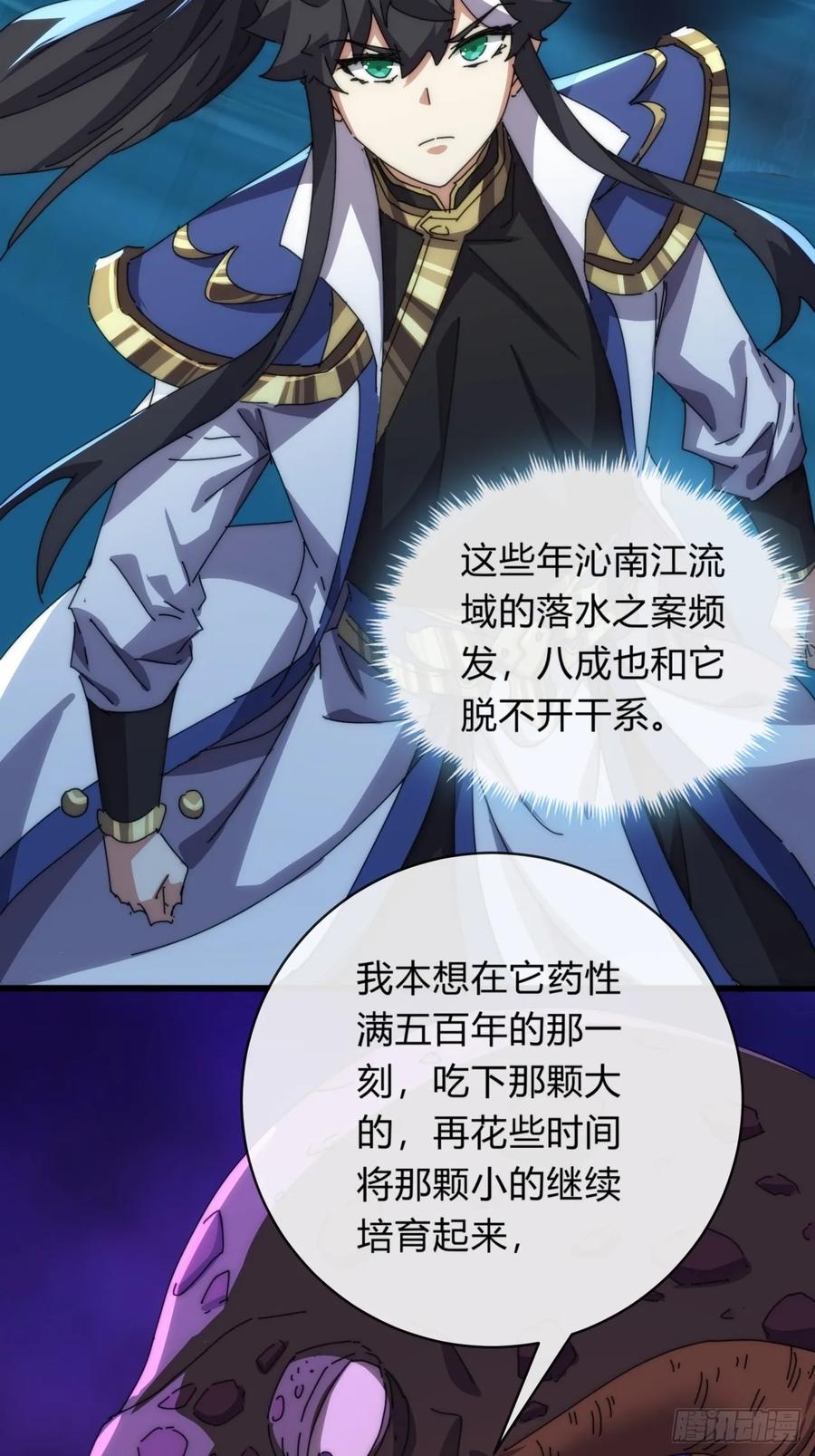 请公子斩妖 78话 人头担保 第9页