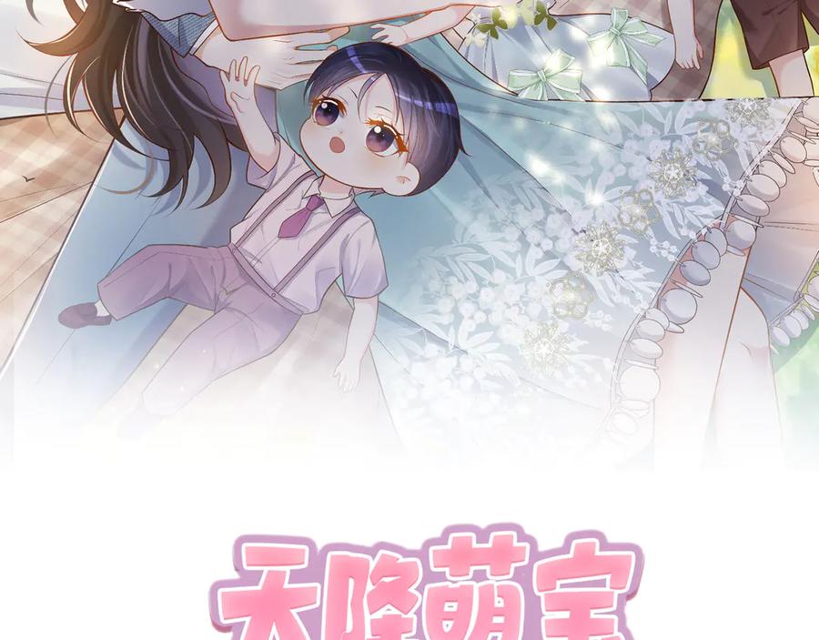 《天降萌宝：霍爷请签收》第80话 宴会阴谋 第2页