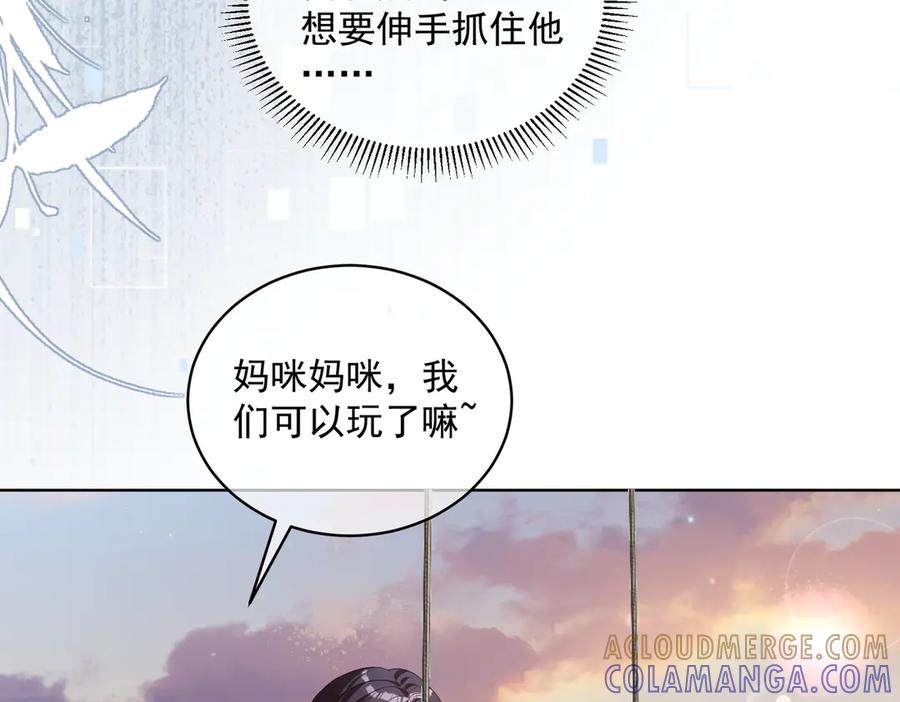 《天降萌宝：霍爷请签收》第80话 宴会阴谋 第9页