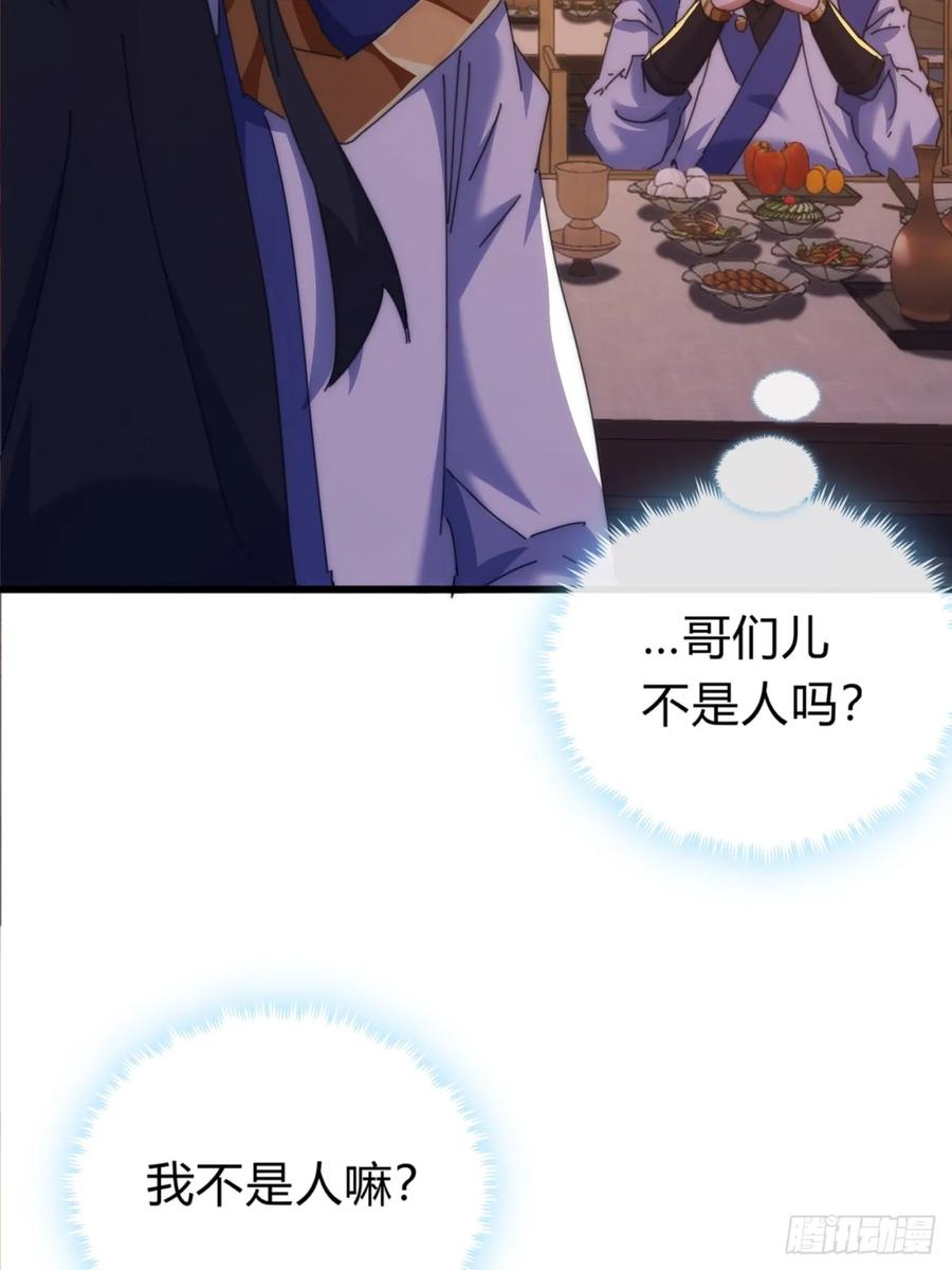 请公子斩妖 80话 不按套路 第33页